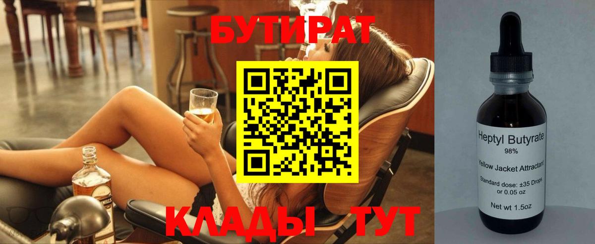 БУТИРАТ GHB  Бутират  Можга  Вход с VPN 