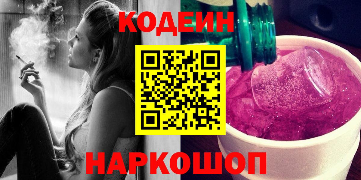 Codein напиток Lean (лин) Можга