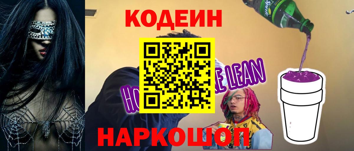 Codein Purple Drank  Вход с VPN  Можга 